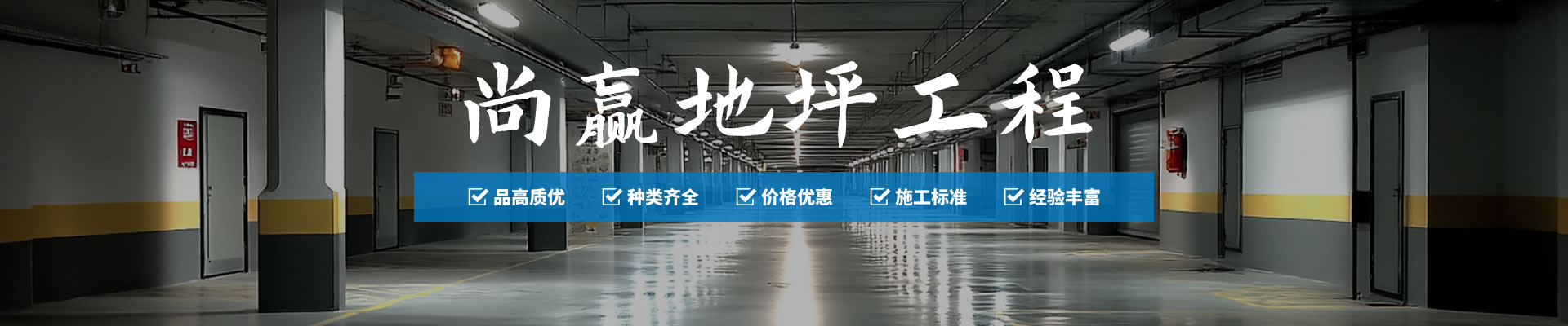 固化地坪的施工流程詳細步驟分享